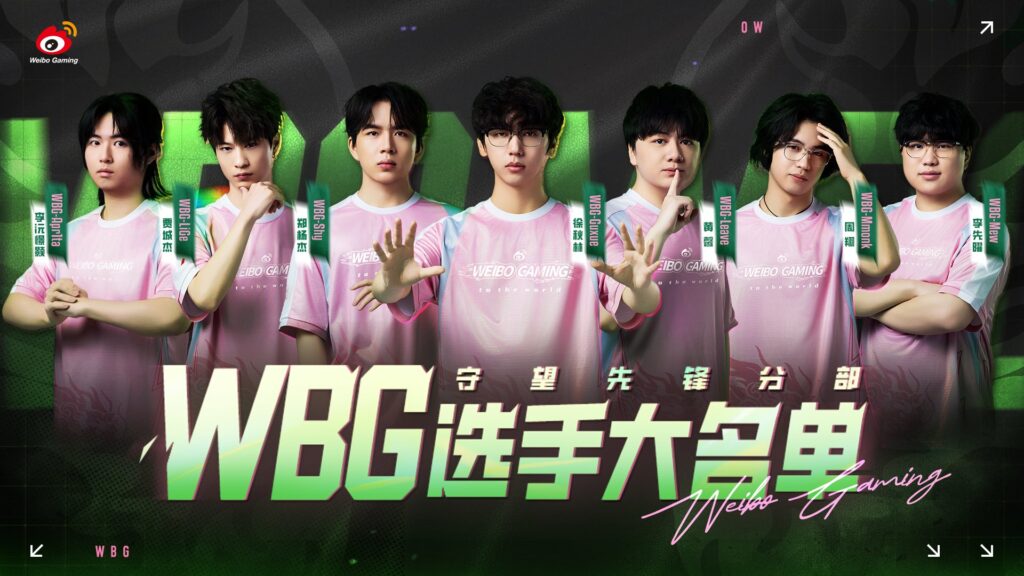 Weibo gaming Overwatch 2 pro roster announcement